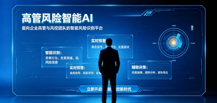 党委放心决策  高管版