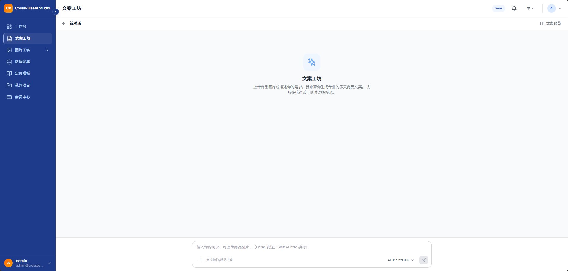 CrossPulseAI Studio 截图