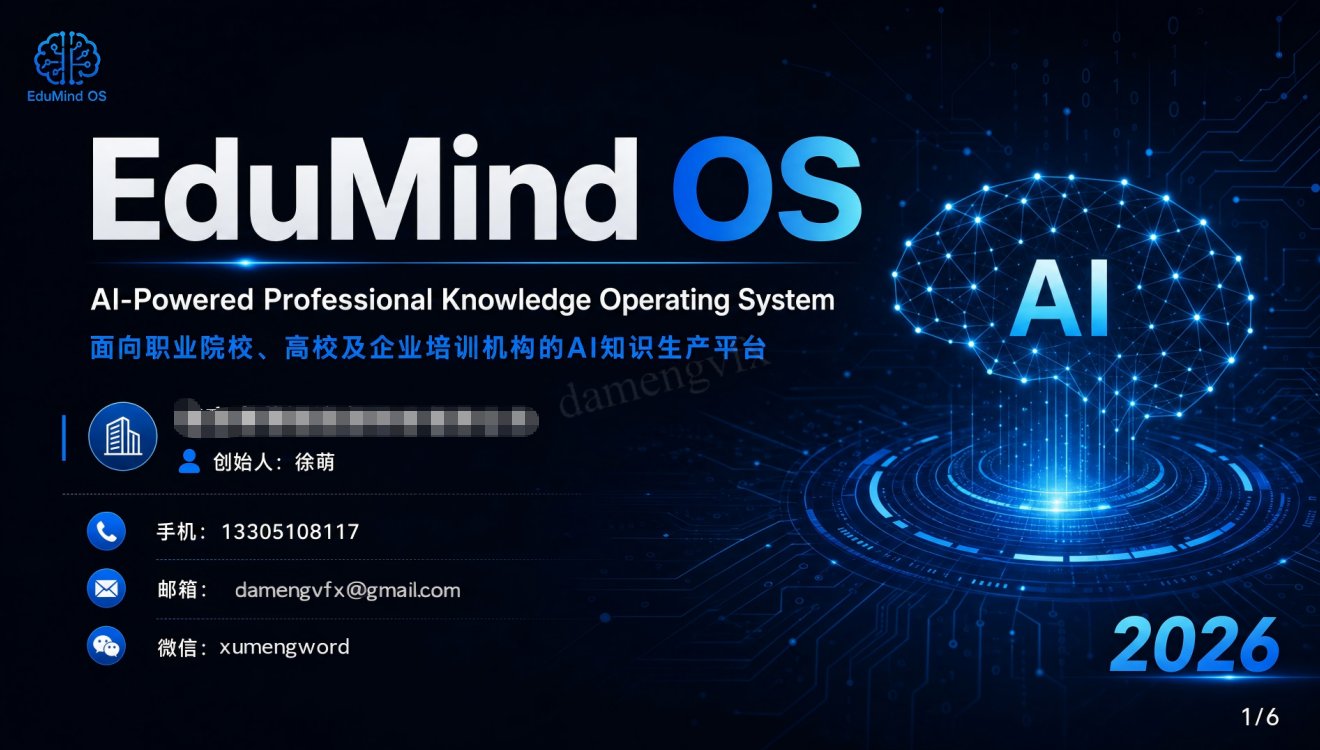 EduMind OS 截图