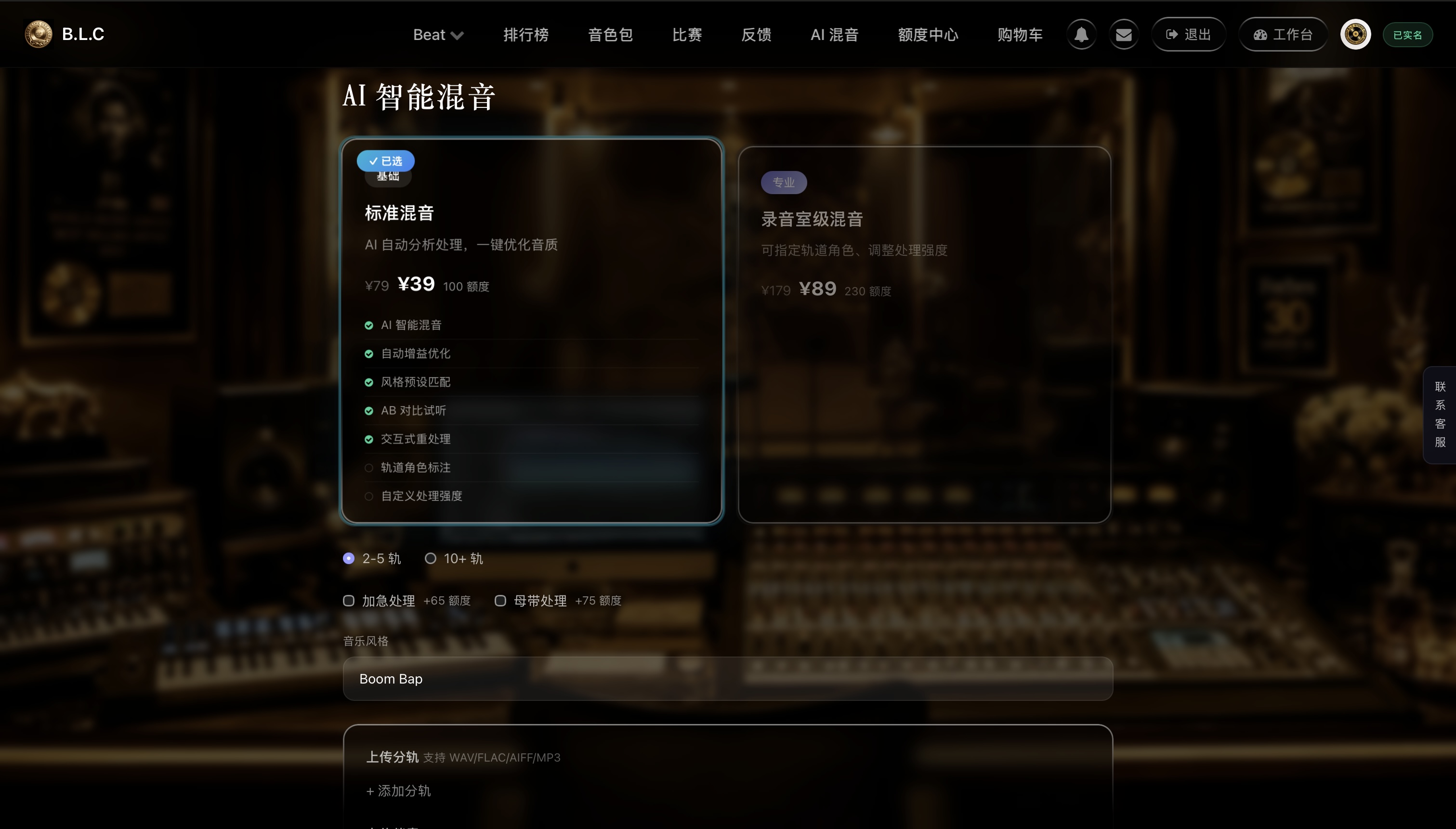 聆感混音（MixLing）· AI 混音母带 Agent