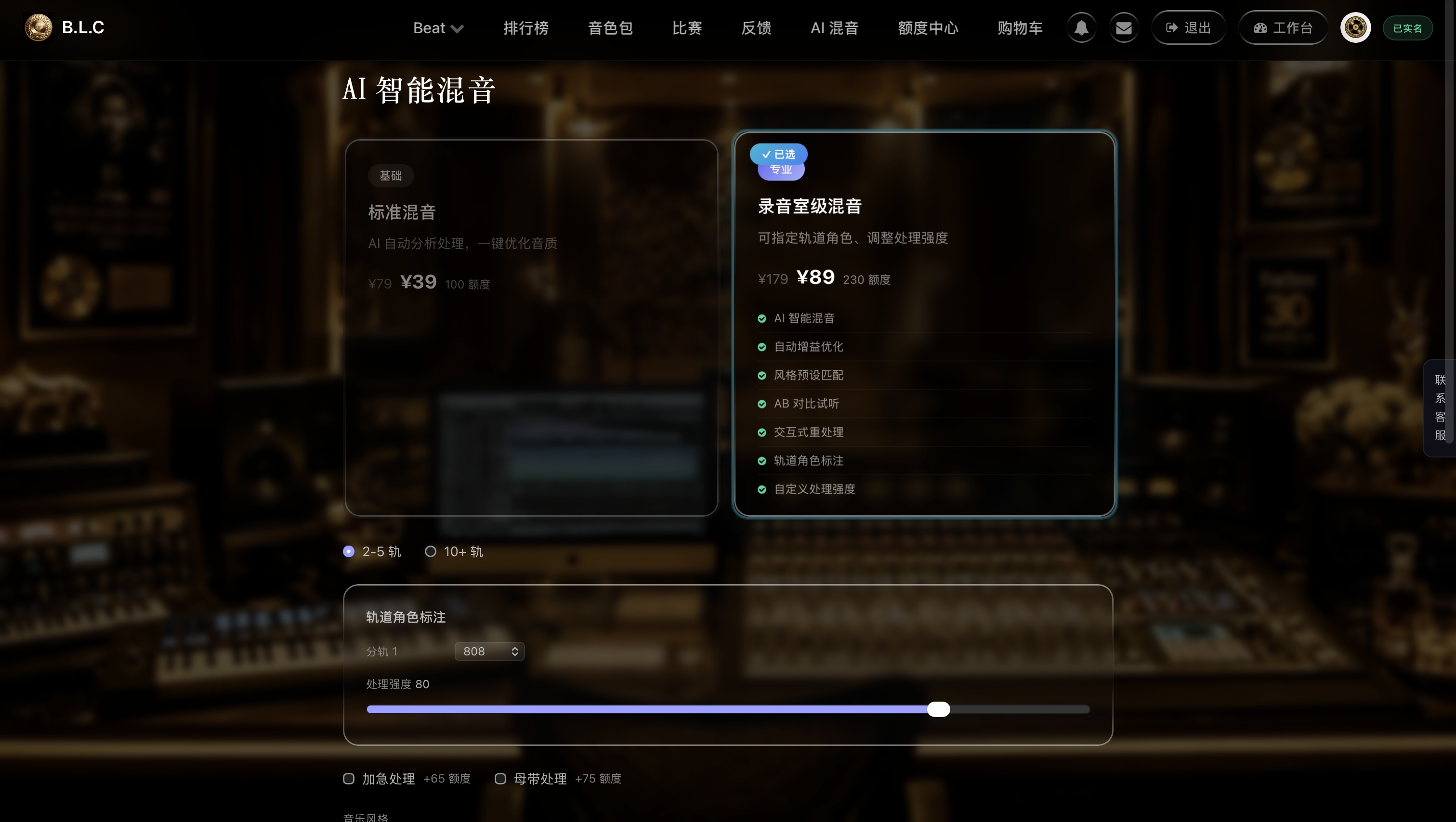 聆感混音（MixLing）· AI 混音母带 Agent 截图