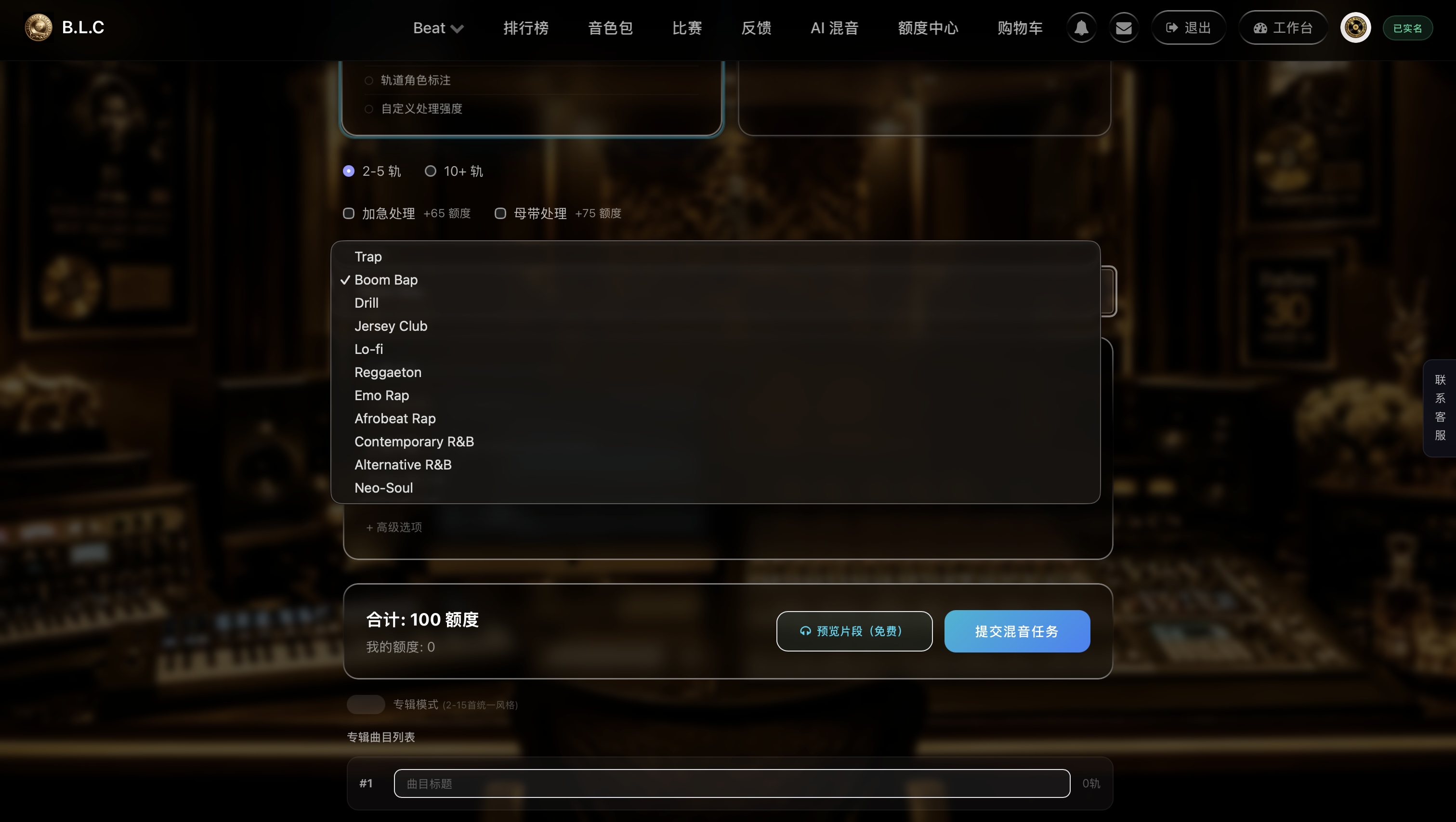 聆感混音（MixLing）· AI 混音母带 Agent 截图