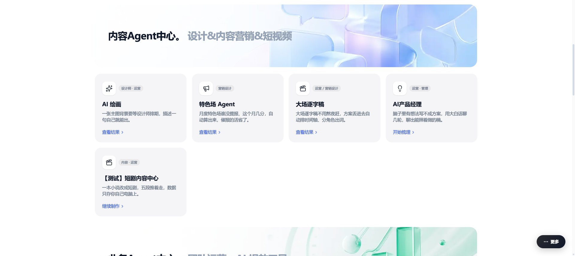 直播电商全链路 AI 工作台 截图