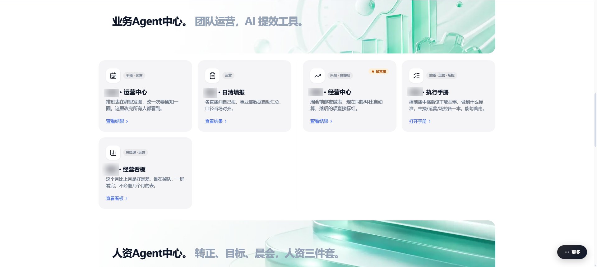 直播电商全链路 AI 工作台 截图