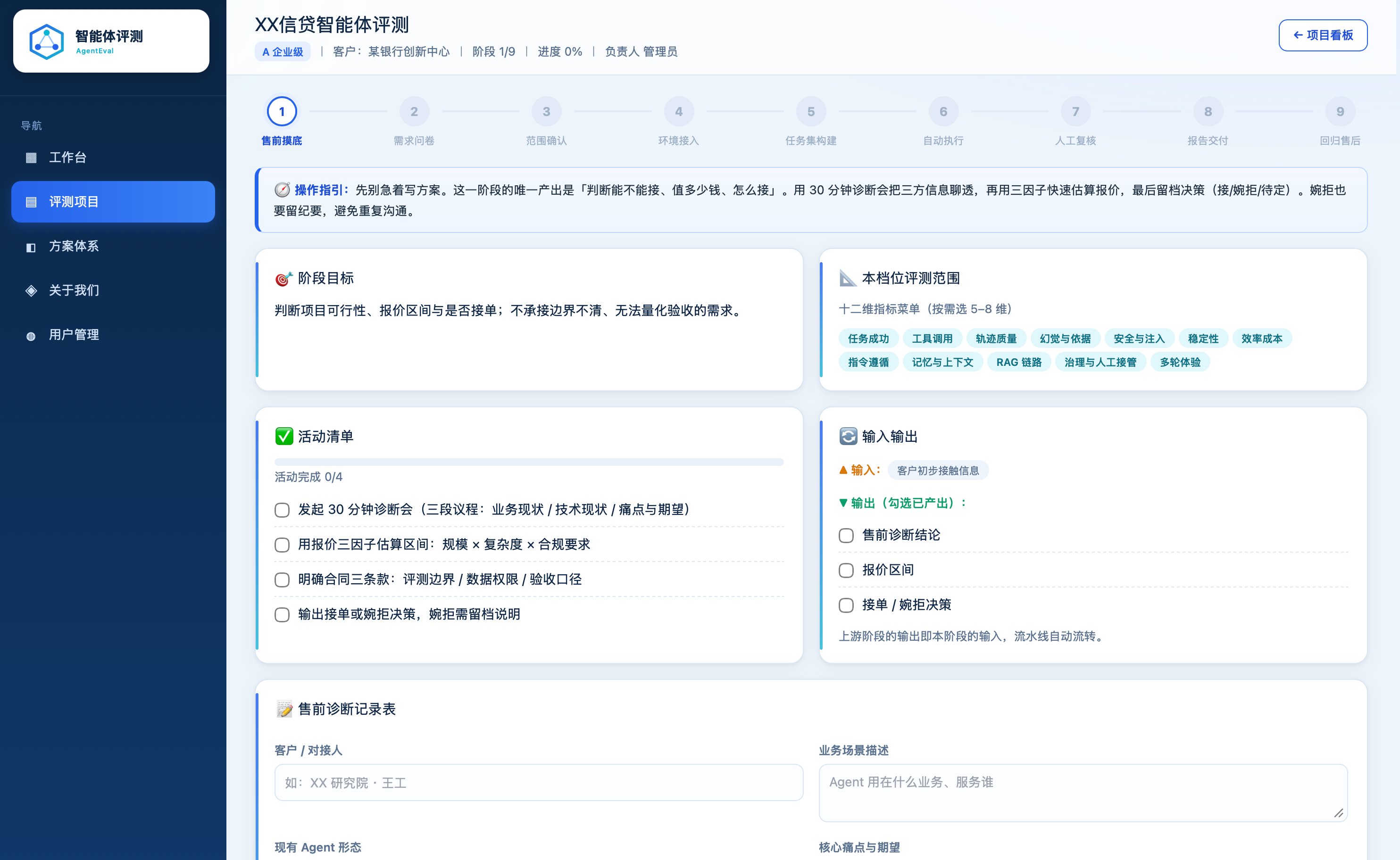 质擎智评 AgentEval 截图