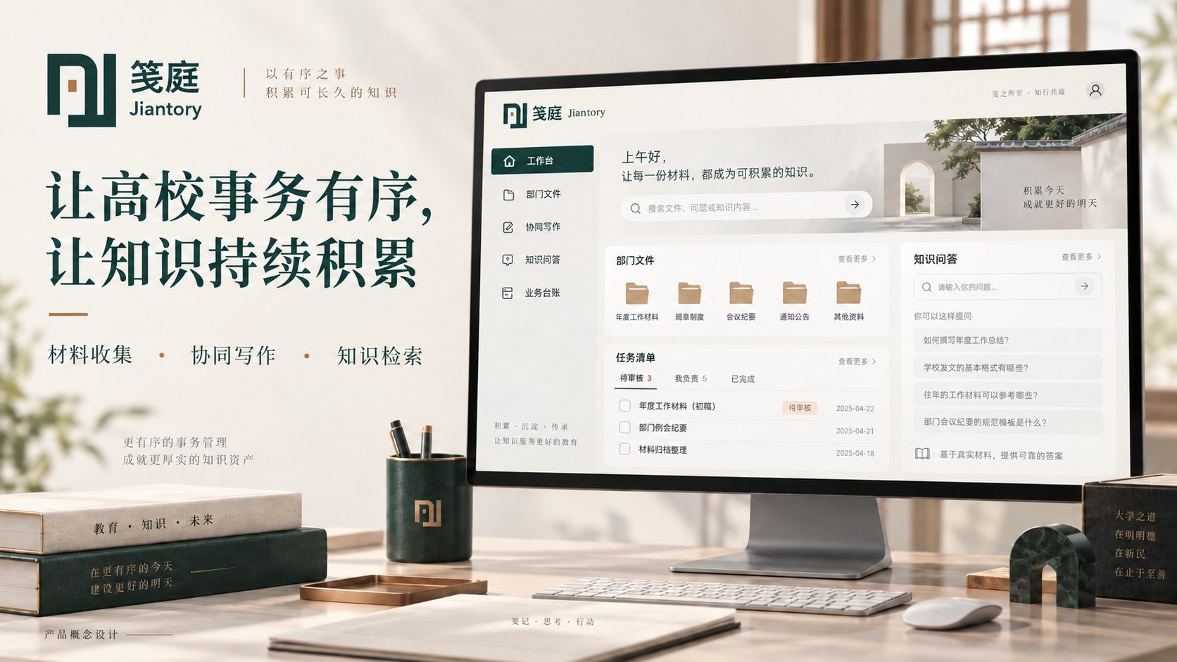 笺庭高校工作空间(Jiantory)