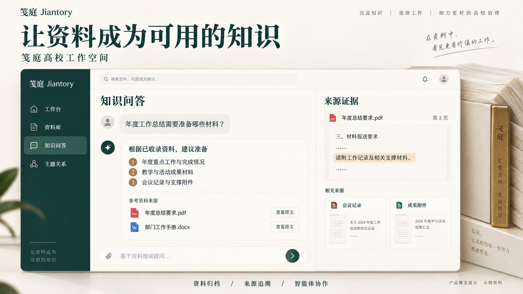 笺庭高校工作空间(Jiantory) 截图