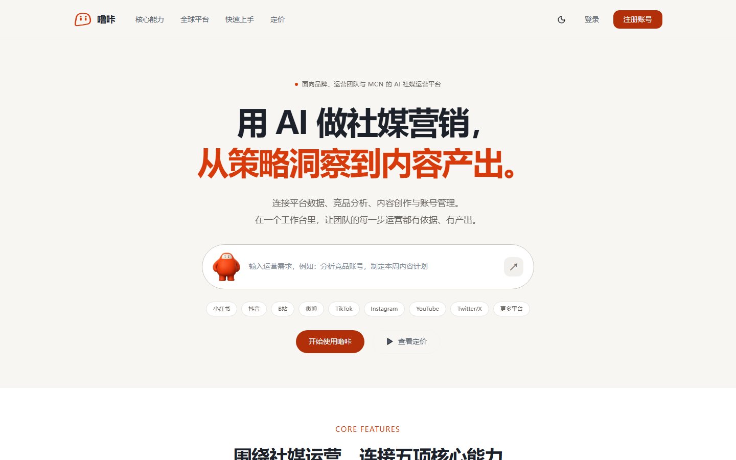 噜咔--全球化社媒营销内容运营增长工作台 截图