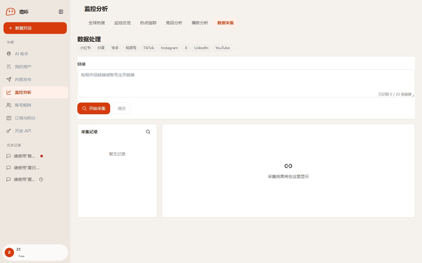 噜咔--全球化社媒营销内容运营增长工作台 截图