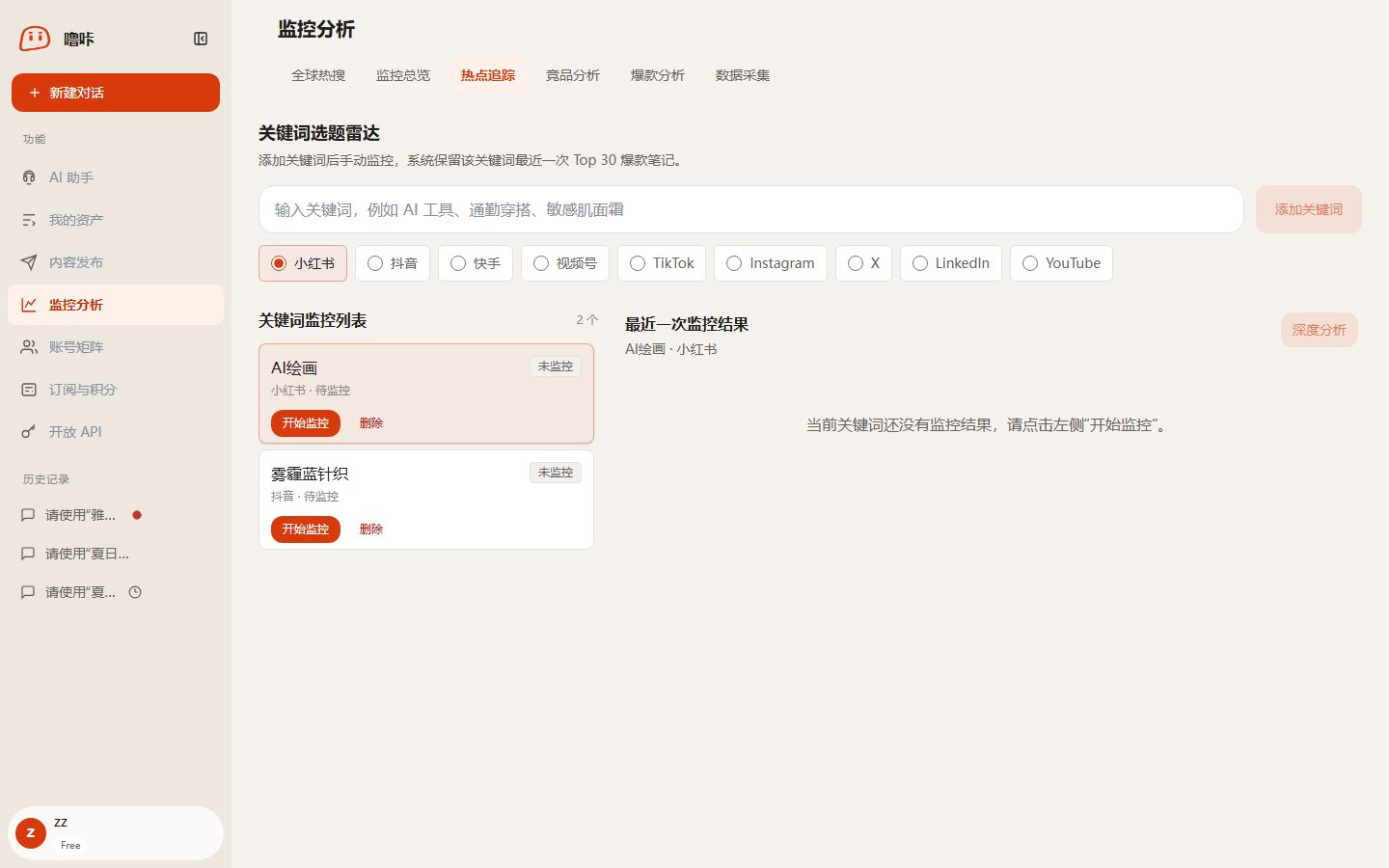 噜咔--全球化社媒营销内容运营增长工作台 截图