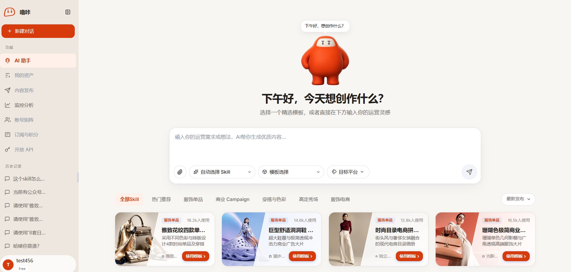 噜咔--全球化社媒营销内容运营增长工作台 截图
