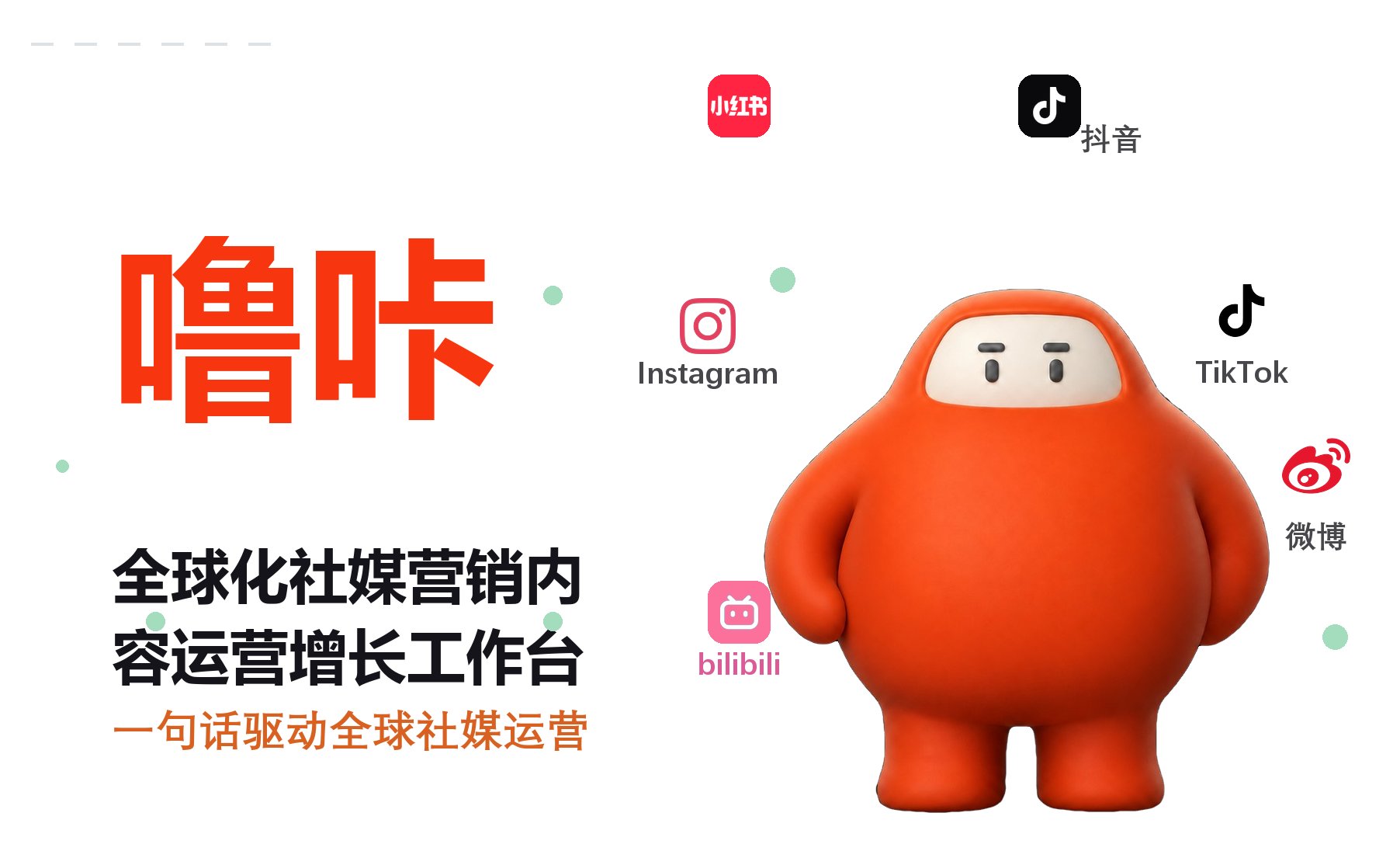 噜咔--全球化社媒营销内容运营增长工作台