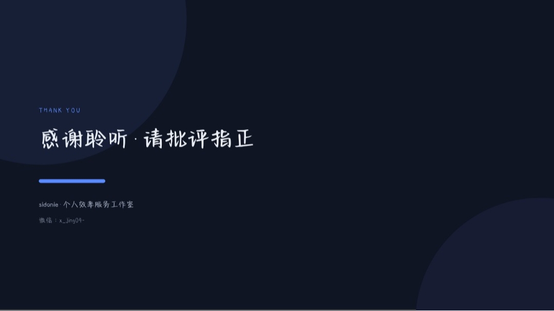 sidonie工作室·个人效率服务 截图