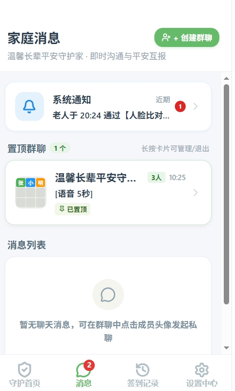 独居守护/我很好 截图