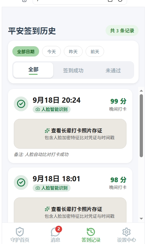 独居守护/我很好 截图