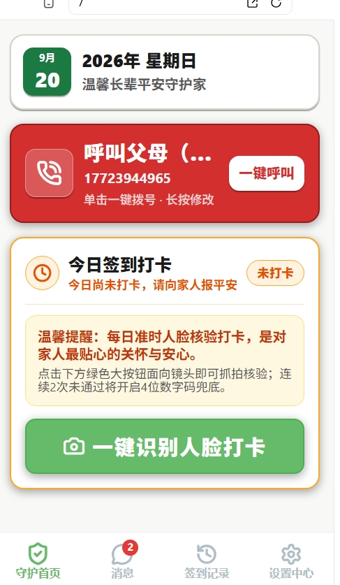 独居守护/我很好