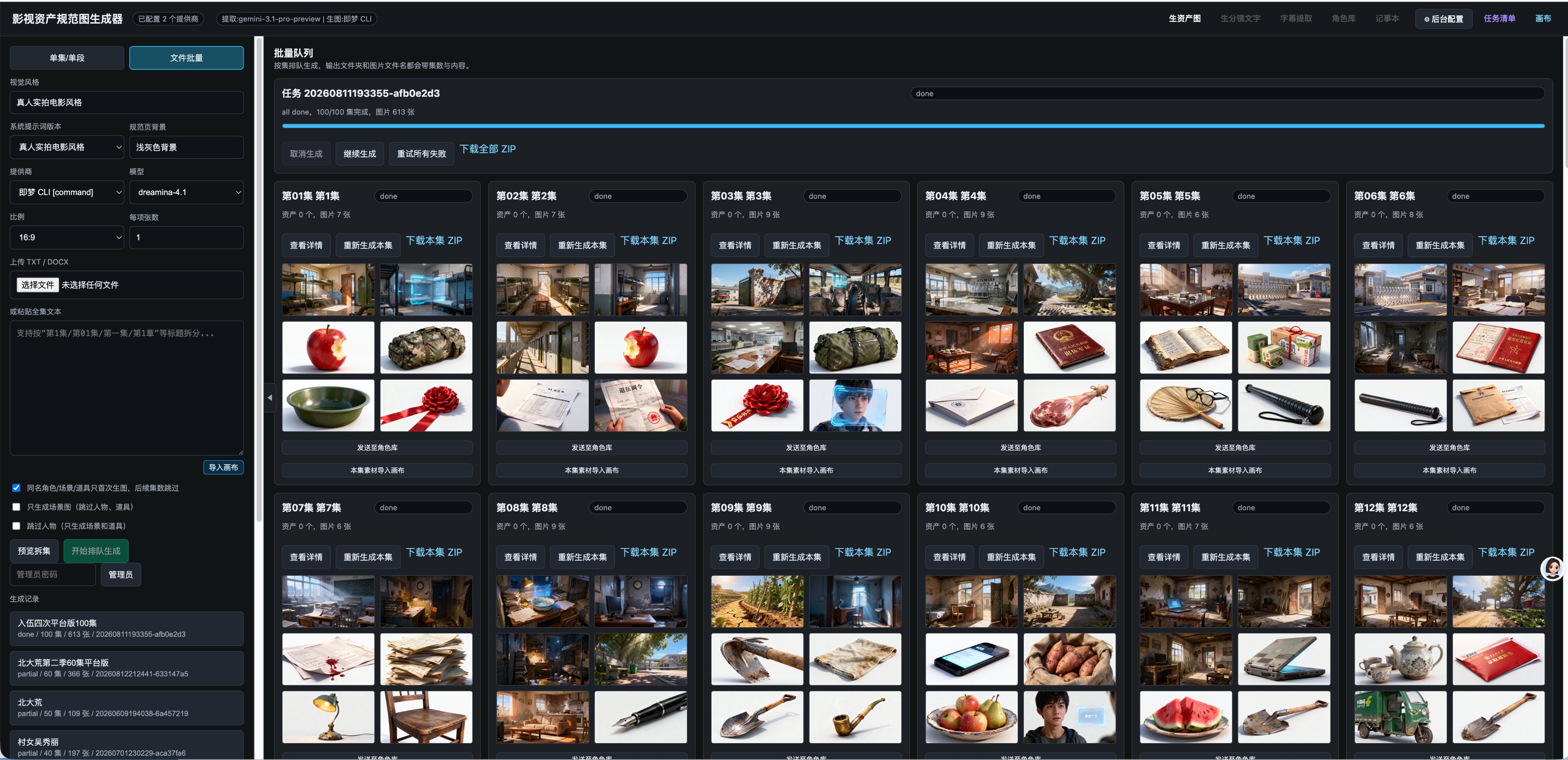 产品1:ai漫剧本身;产品2:ai漫剧衍生工具和相关生态; 截图
