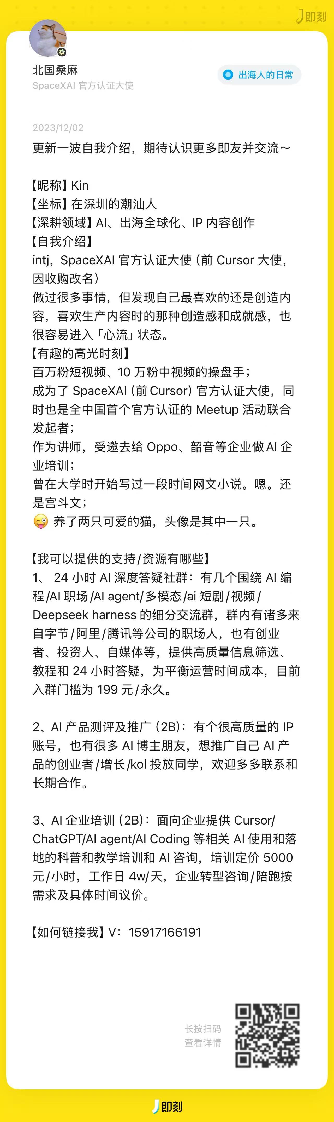 短视频 IP 操盘、企业 AI 培训