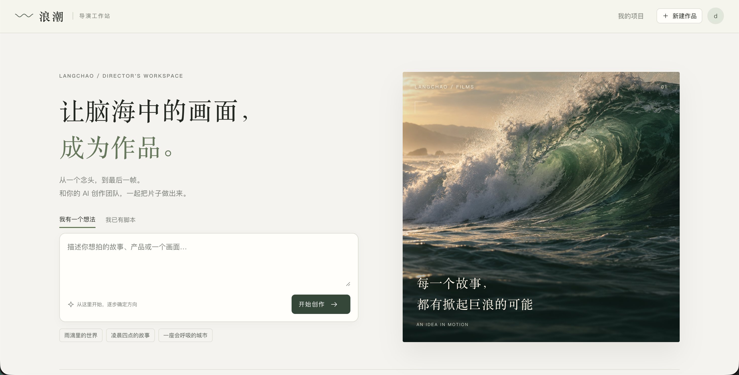 浪潮AIGC导演工作站