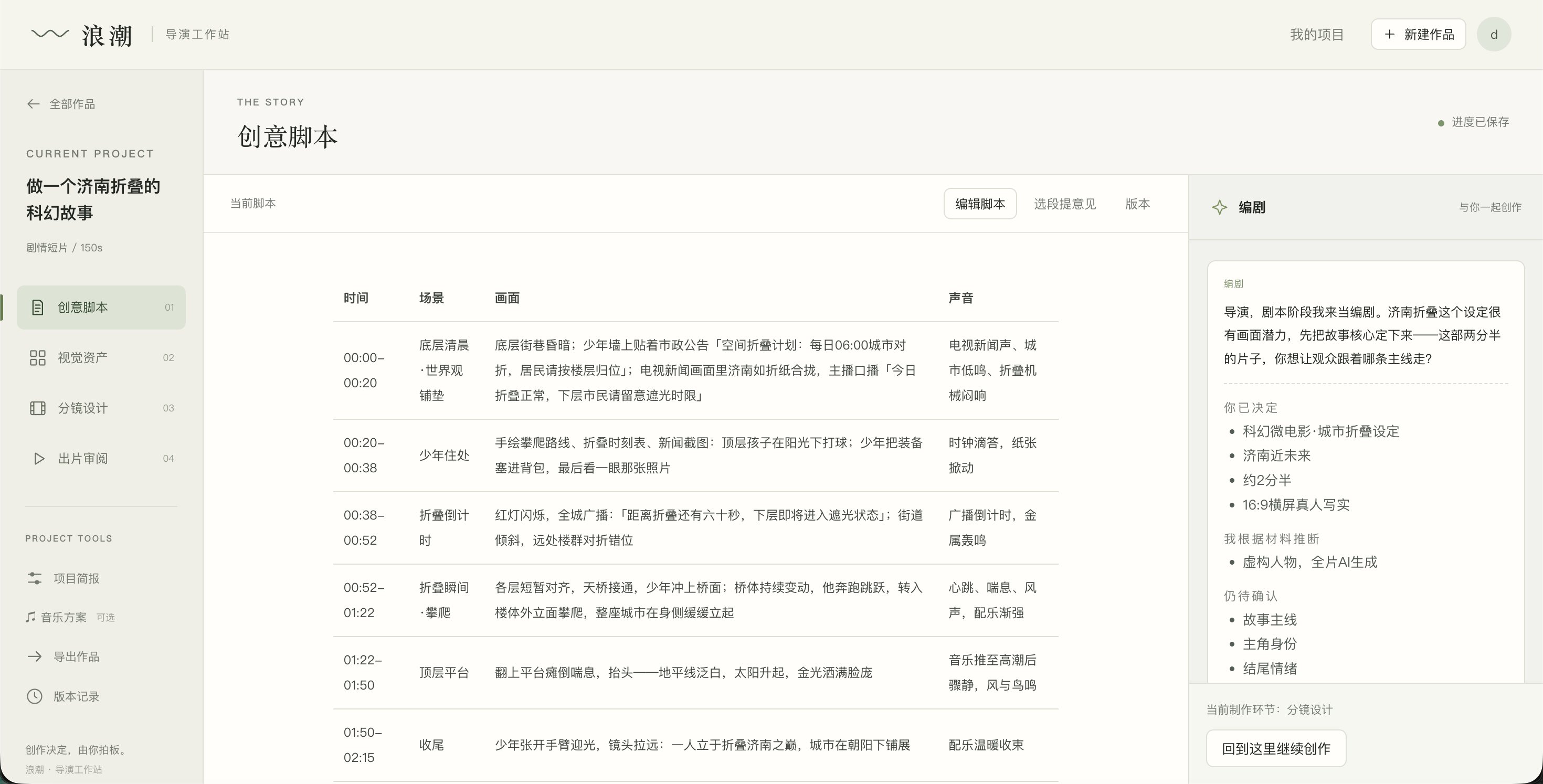 浪潮AIGC导演工作站 截图