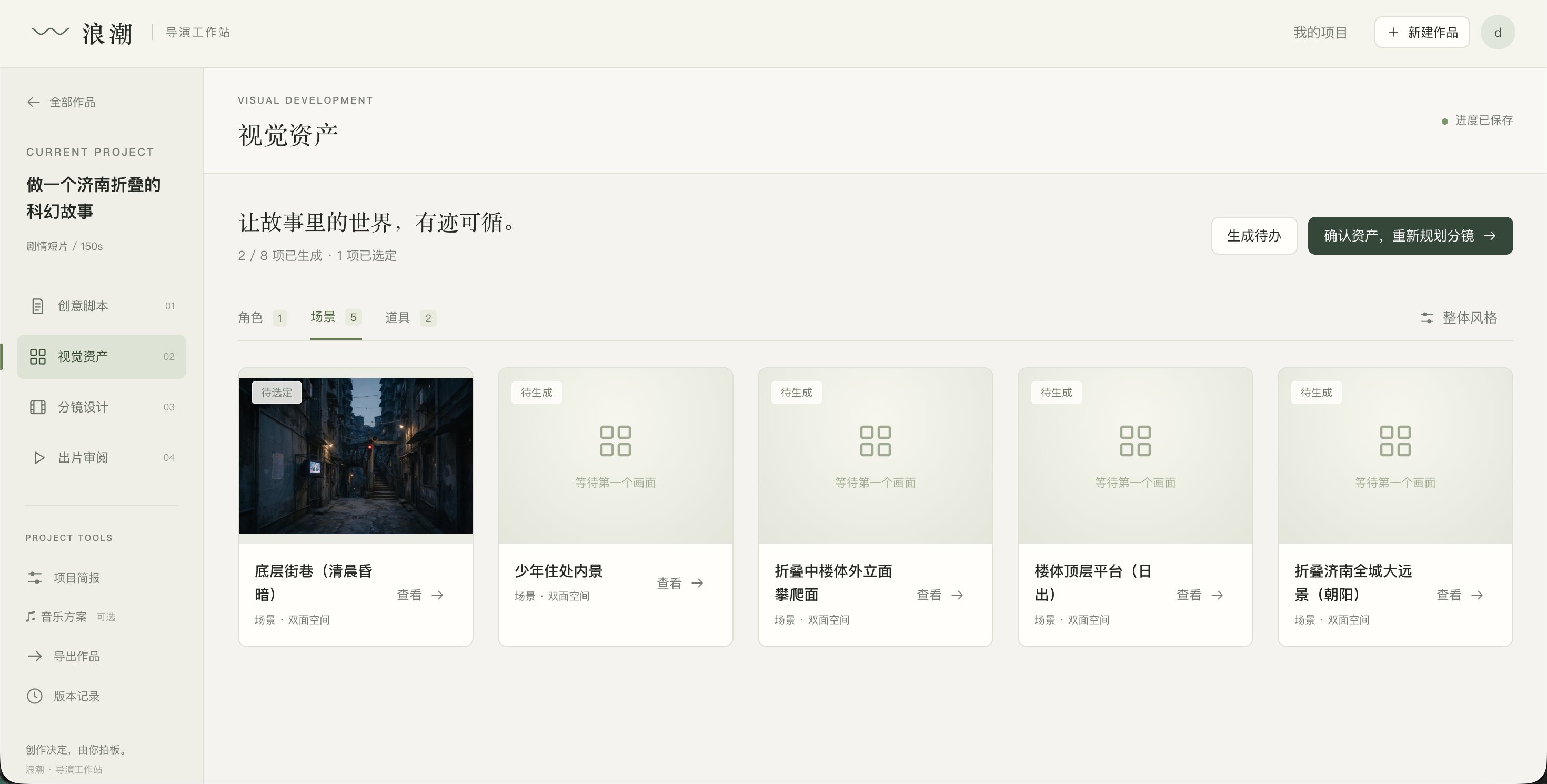 浪潮AIGC导演工作站 截图