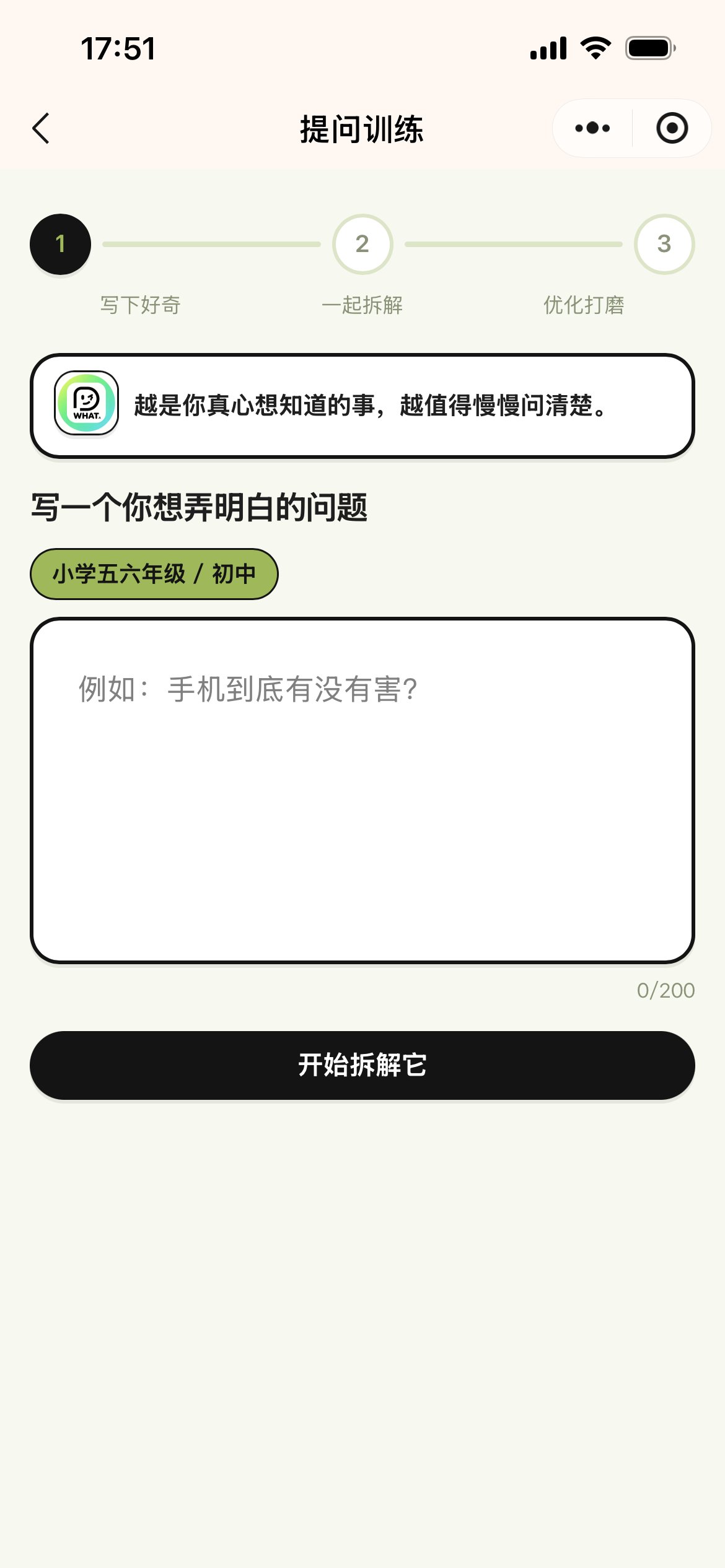 问号探险家 —— 让孩子学会「提出好问题」的 AI 训练小程序 截图
