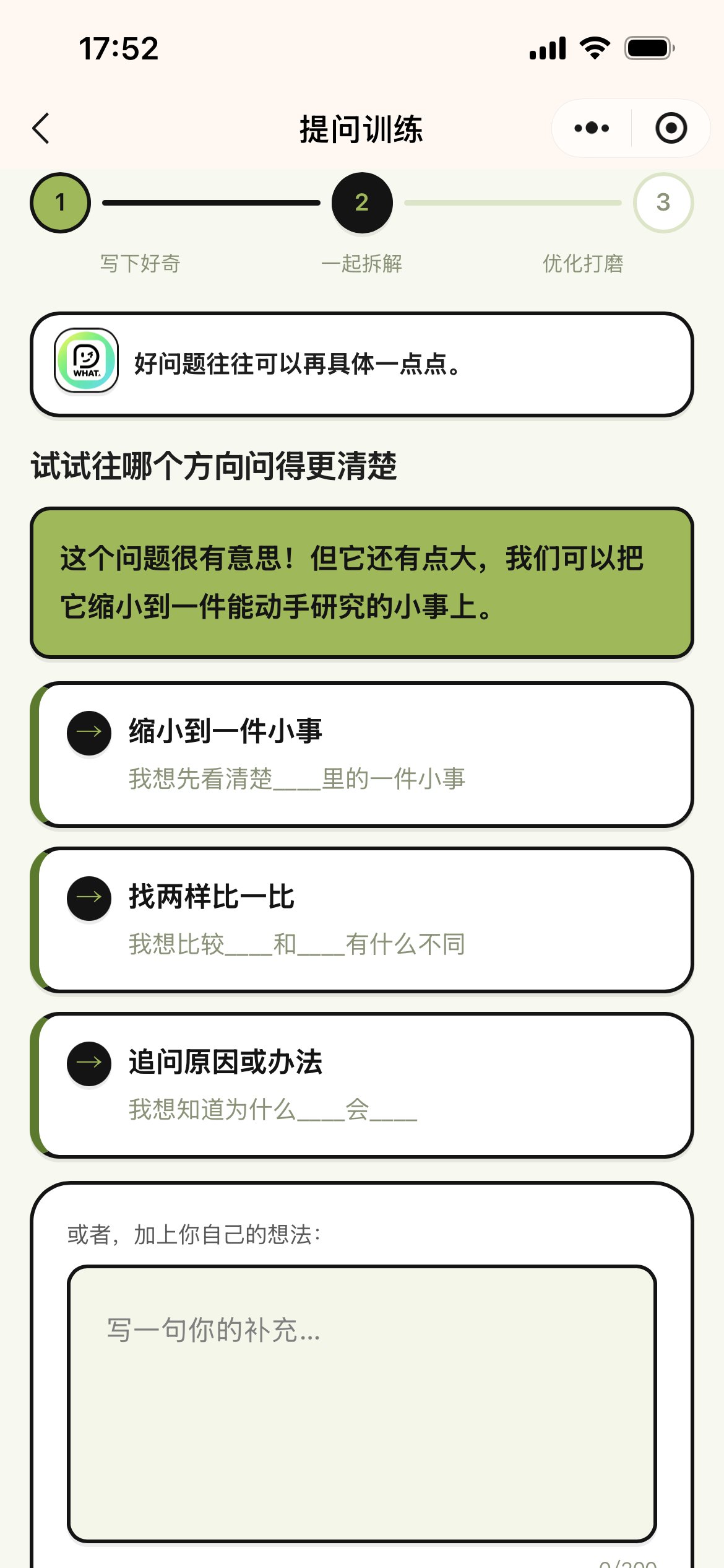 问号探险家 —— 让孩子学会「提出好问题」的 AI 训练小程序 截图