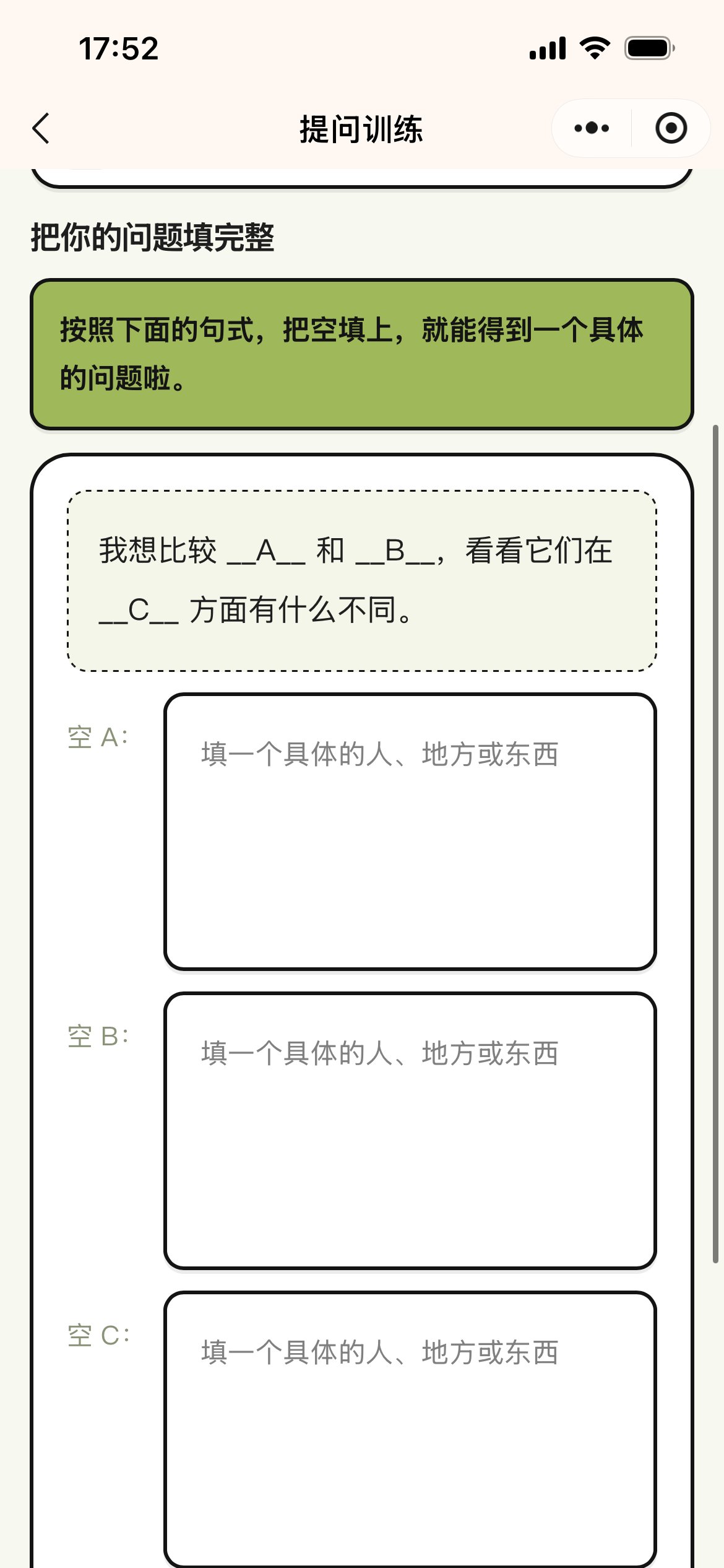 问号探险家 —— 让孩子学会「提出好问题」的 AI 训练小程序 截图