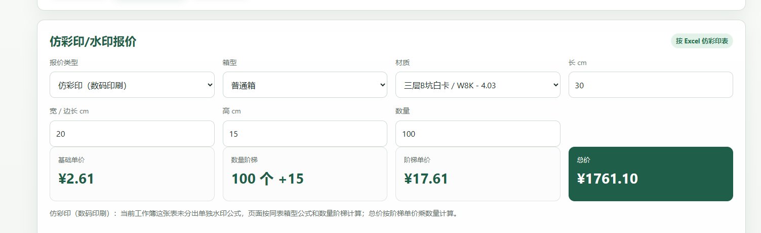 询价报价自动化工具+对应类目的做图工具 截图