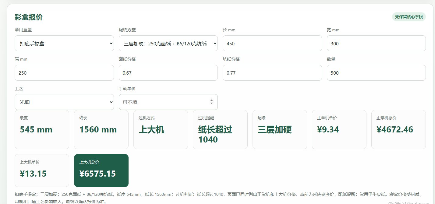 询价报价自动化工具+对应类目的做图工具 截图