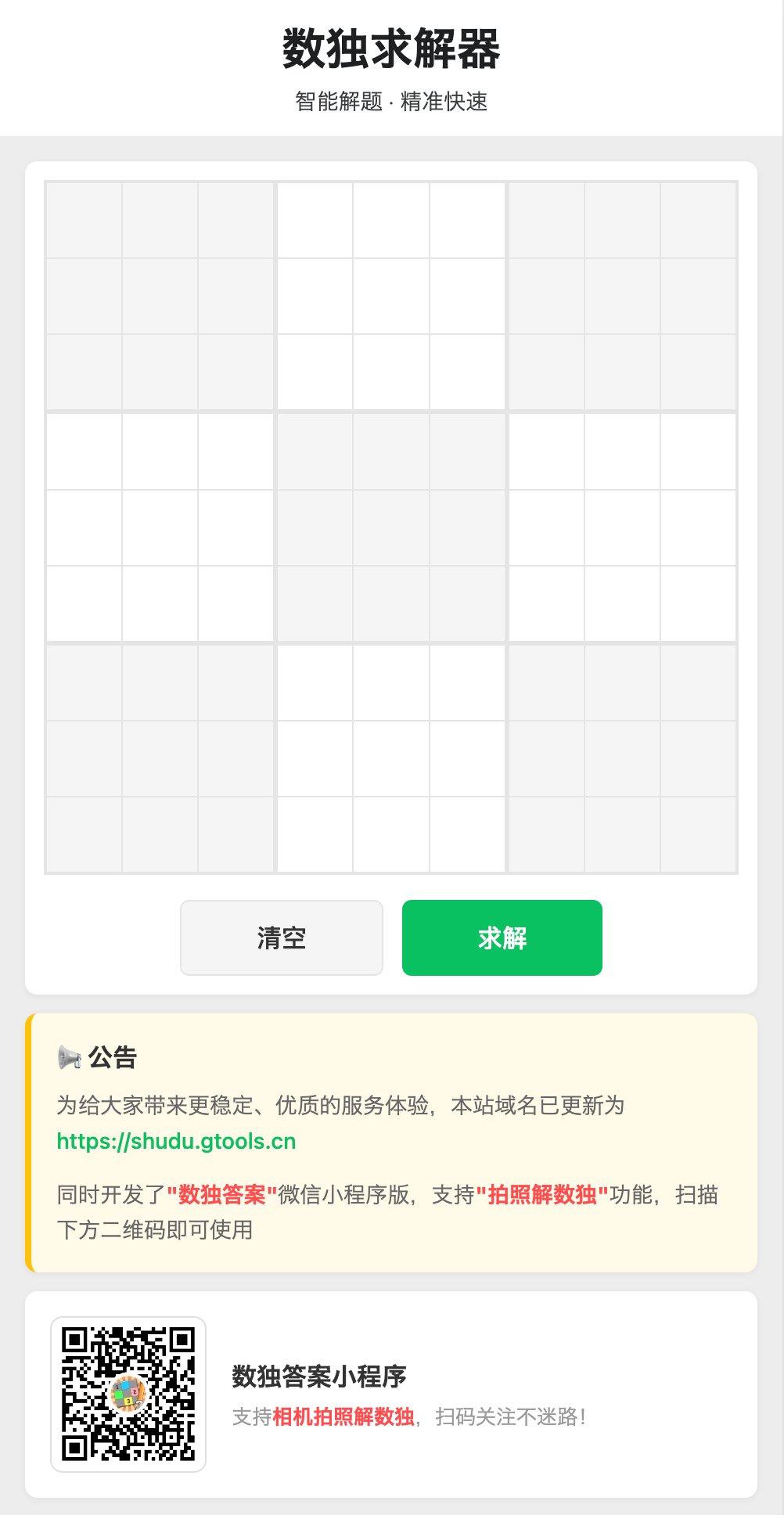 数独求解 截图