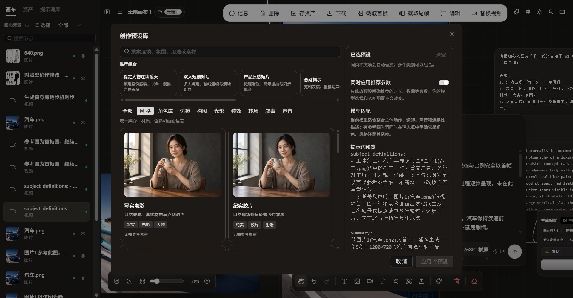 AI视频创作平台 截图