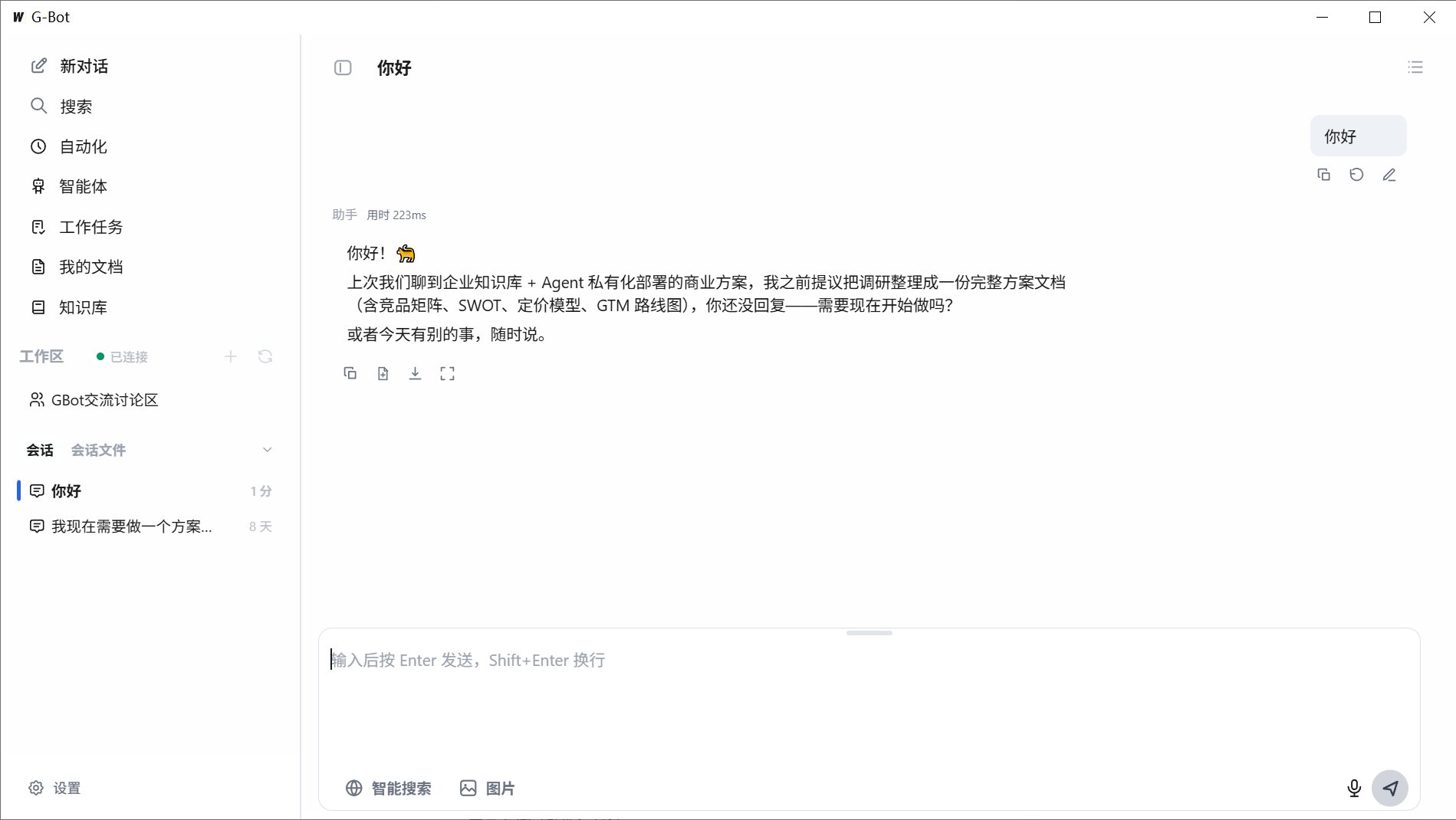 G-Bot智能体平台 截图