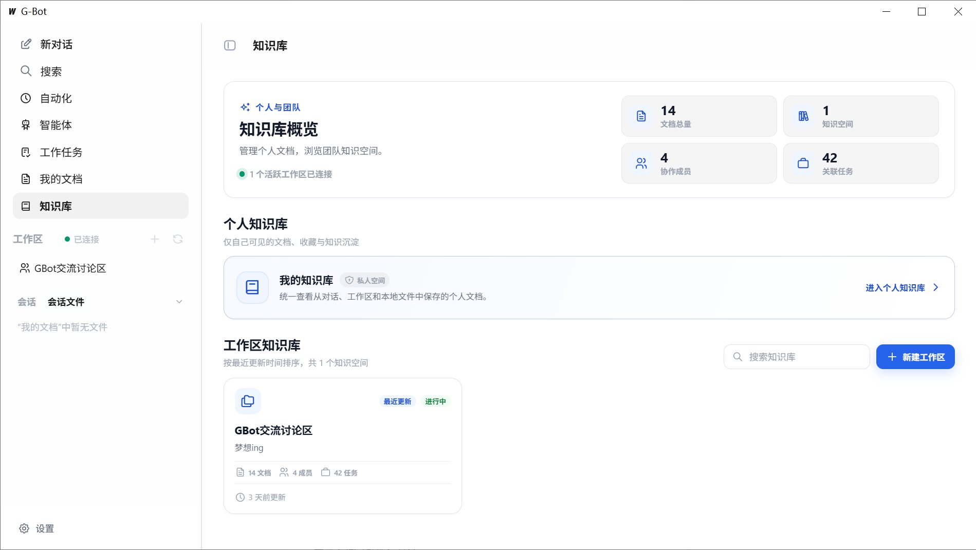 G-Bot智能体平台 截图