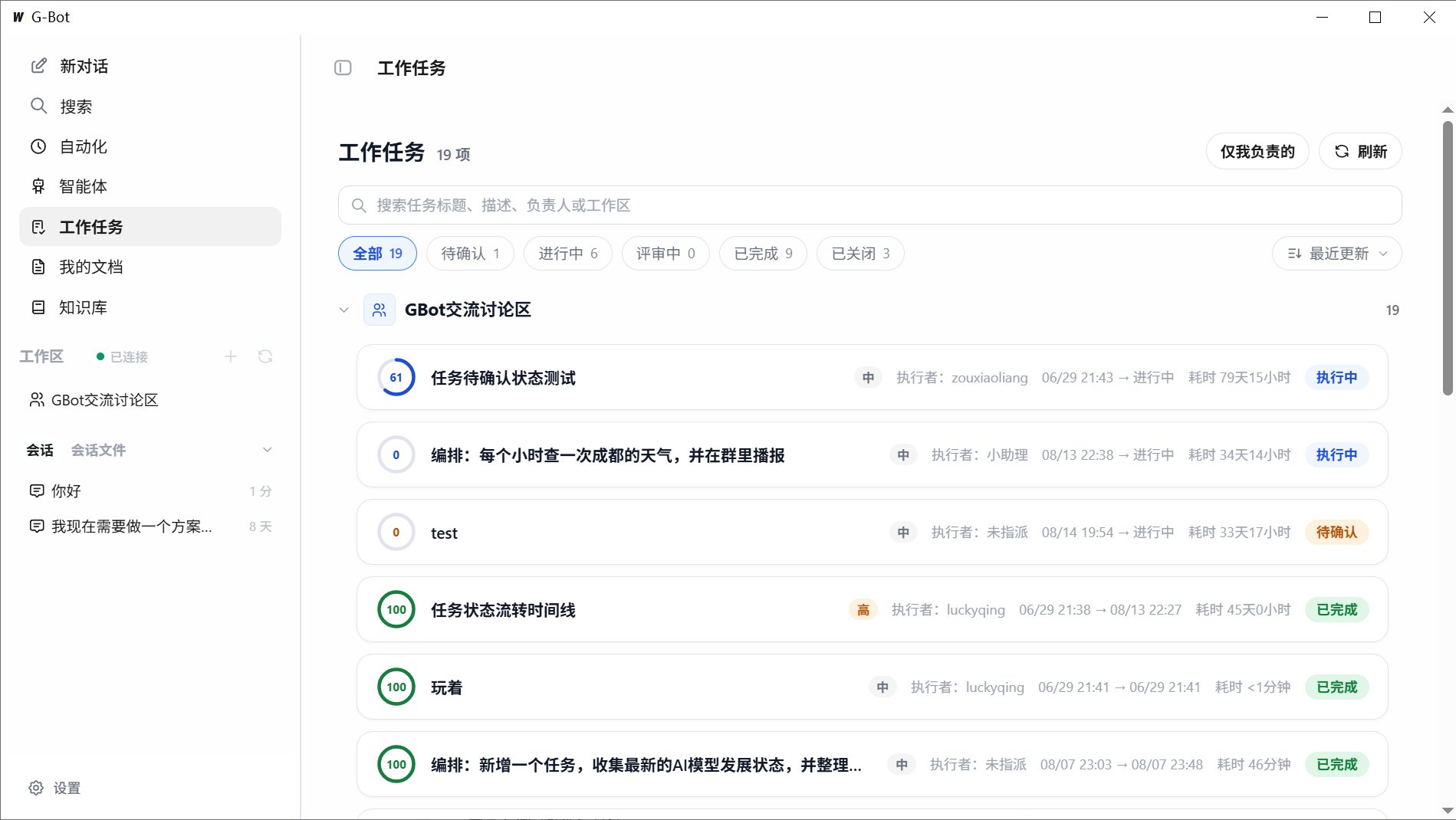 G-Bot智能体平台 截图