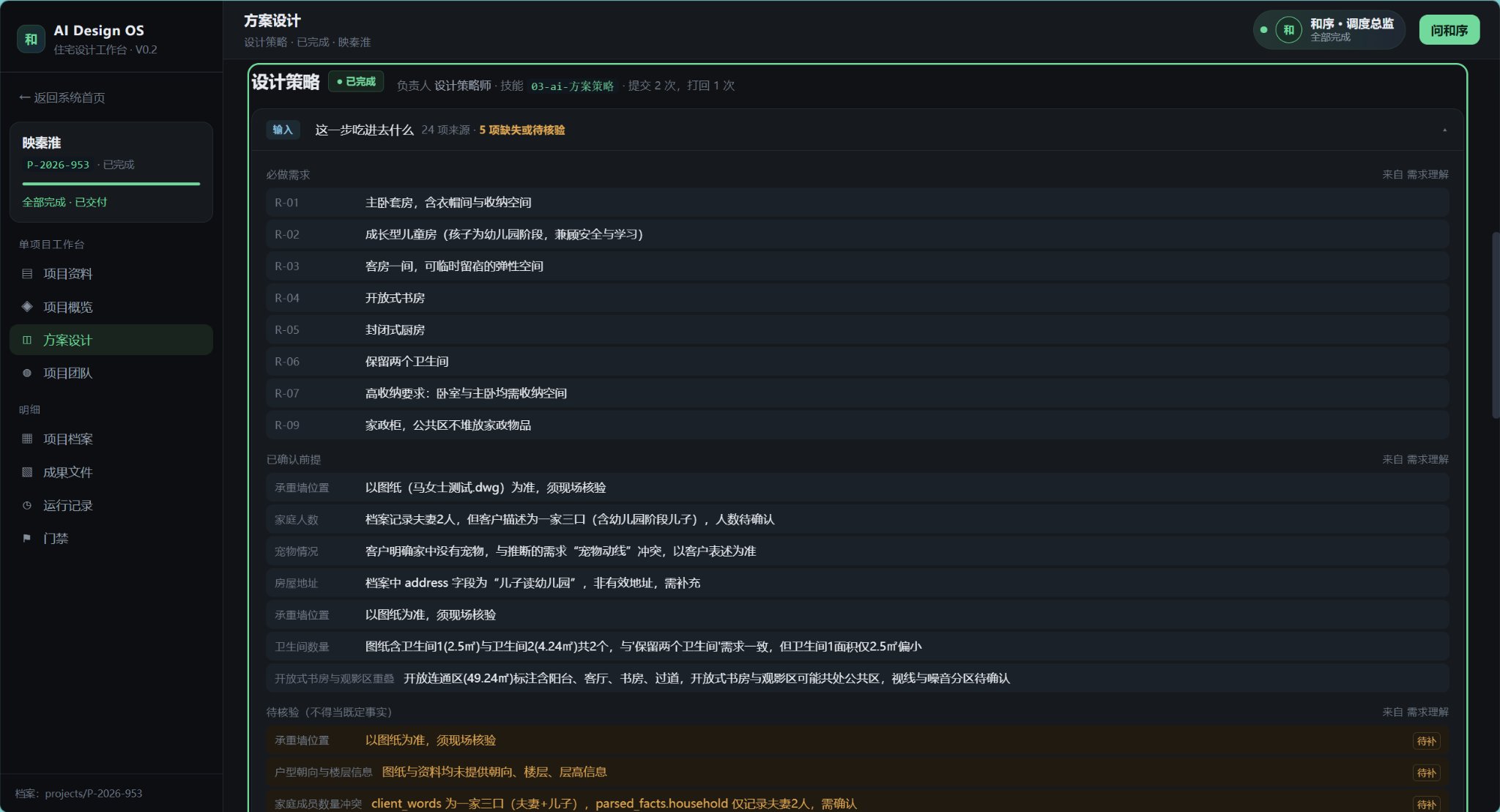 Interior AI Design OS(室内AI设计操作系统) 截图