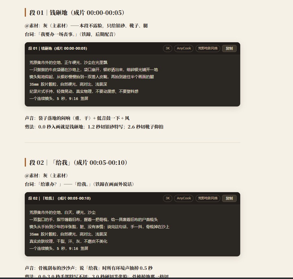 AI 短剧内容工作室 截图