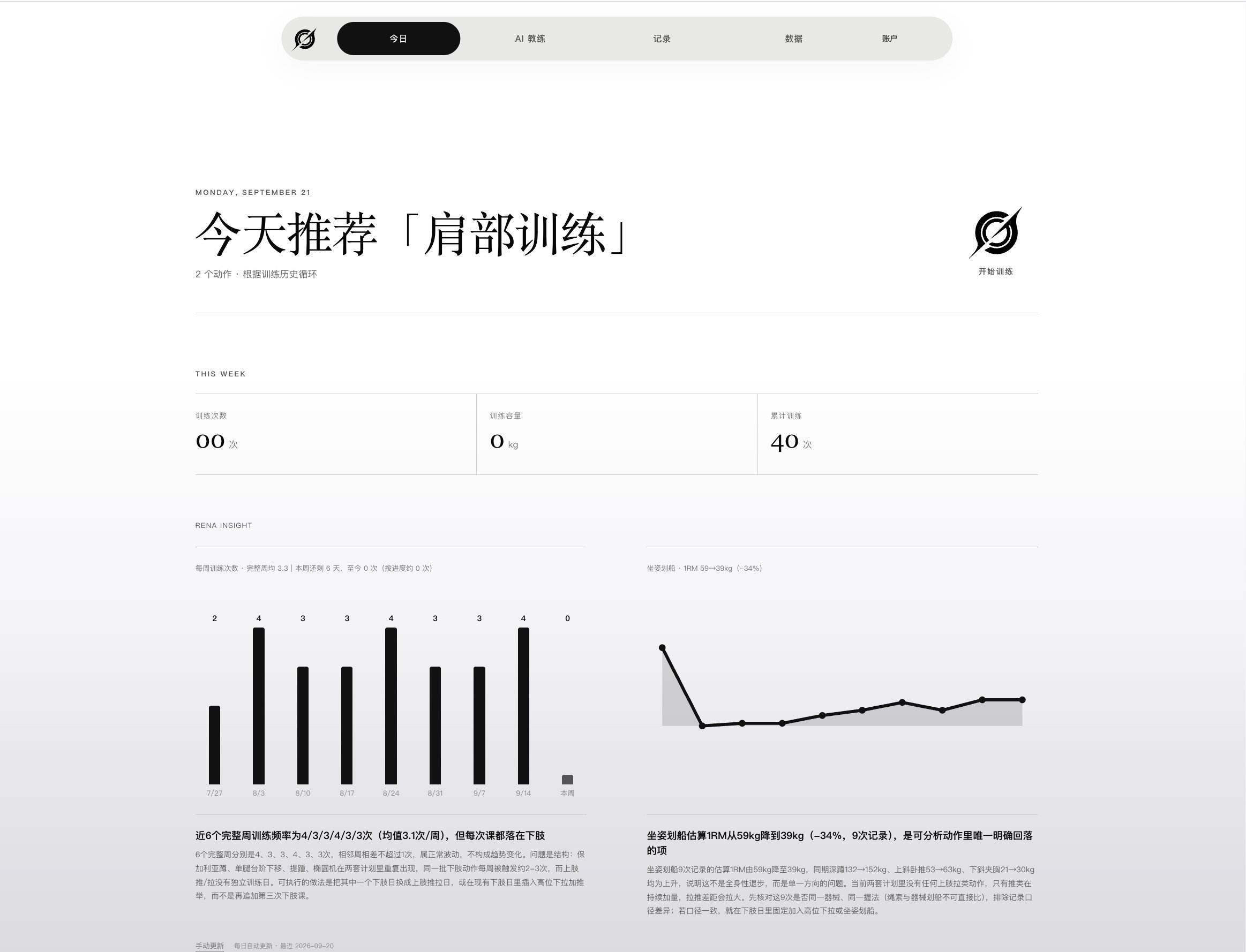 智练 AI健身助理