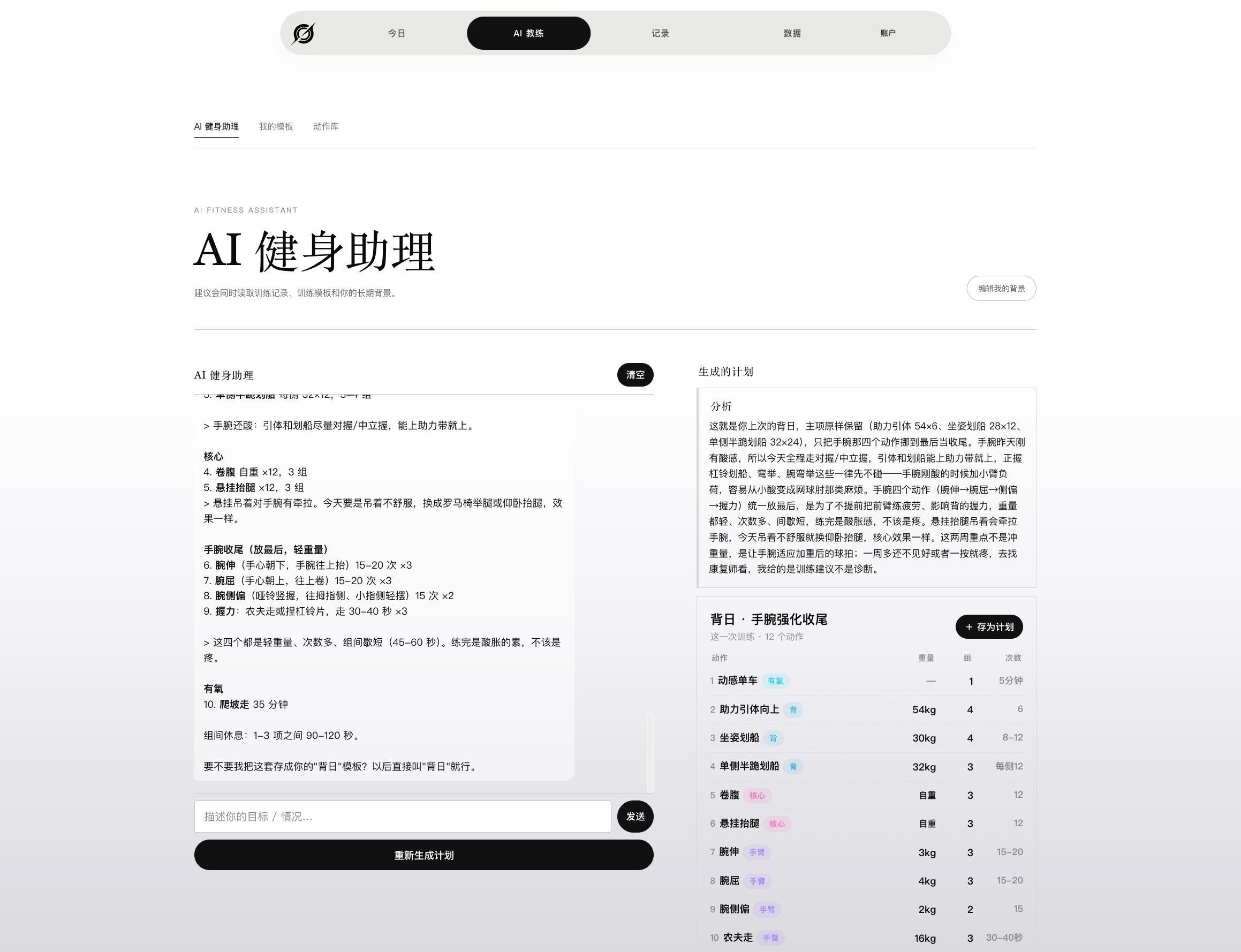 智练 AI健身助理 截图