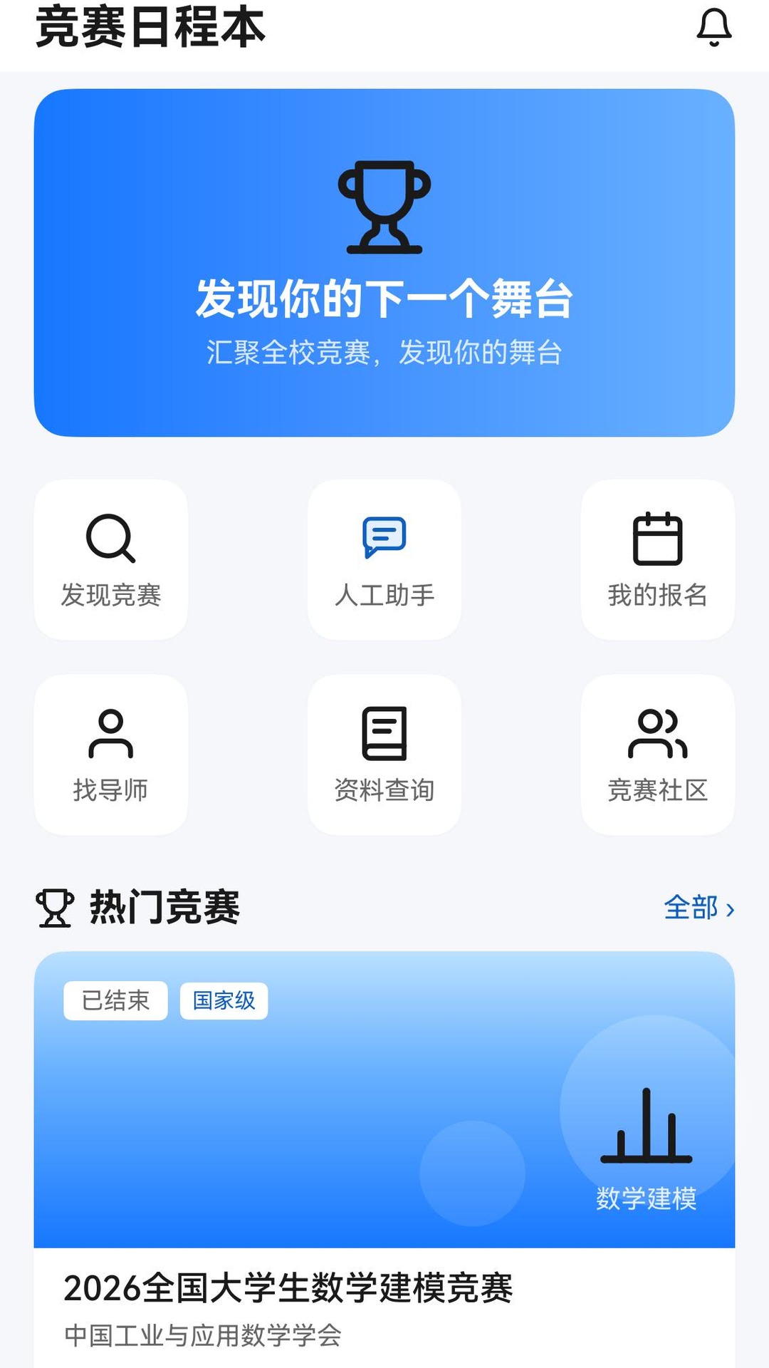 竞赛日程本