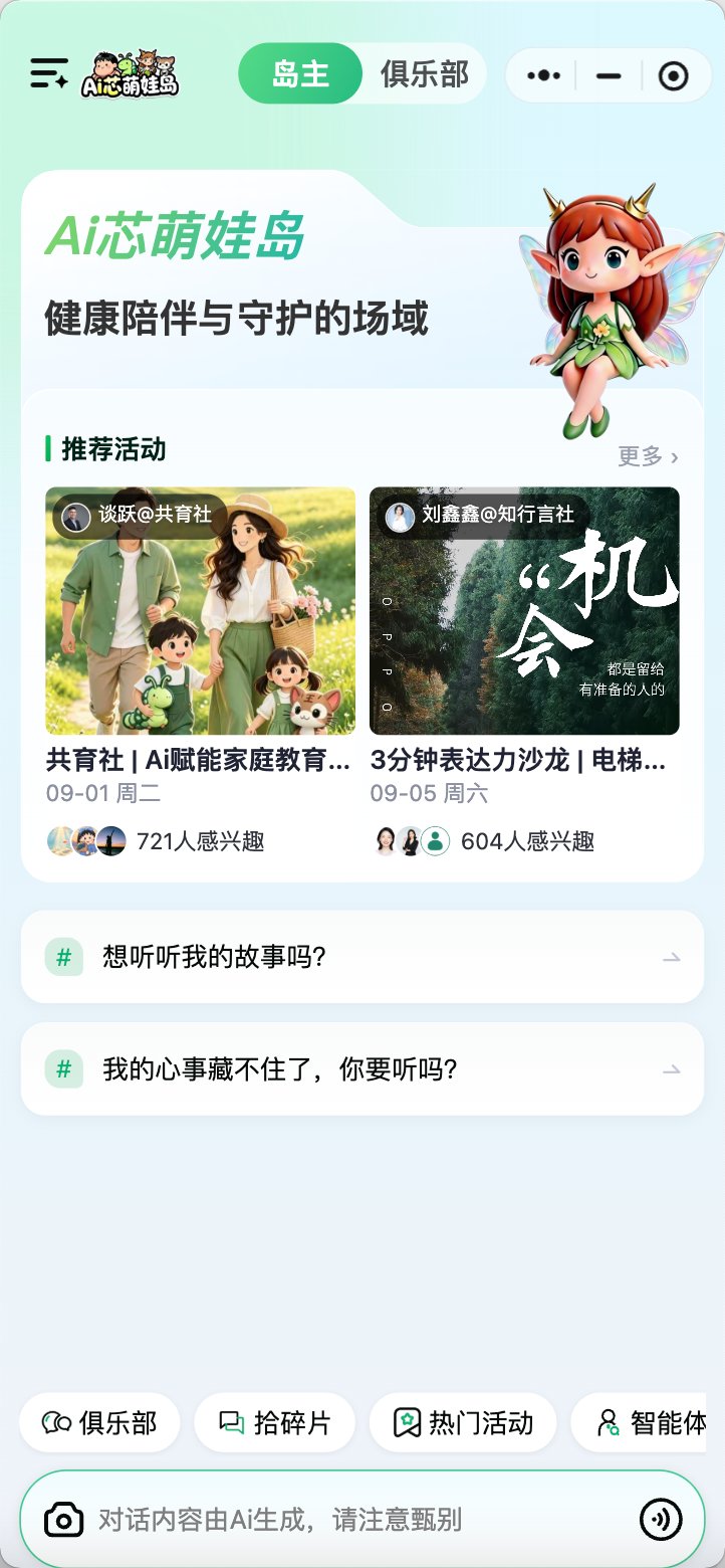 Ai芯萌娃岛 截图