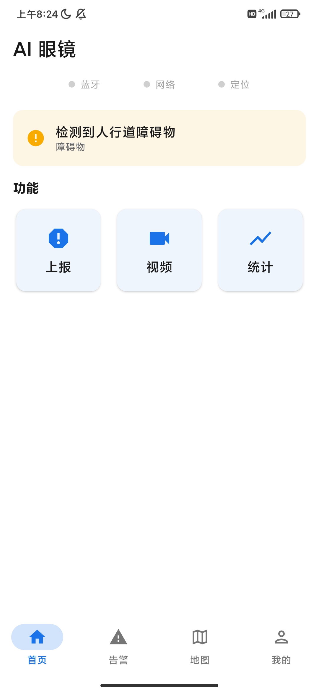 “视界随行”——静默触发式智能导盲眼镜与盲道治理系统 截图