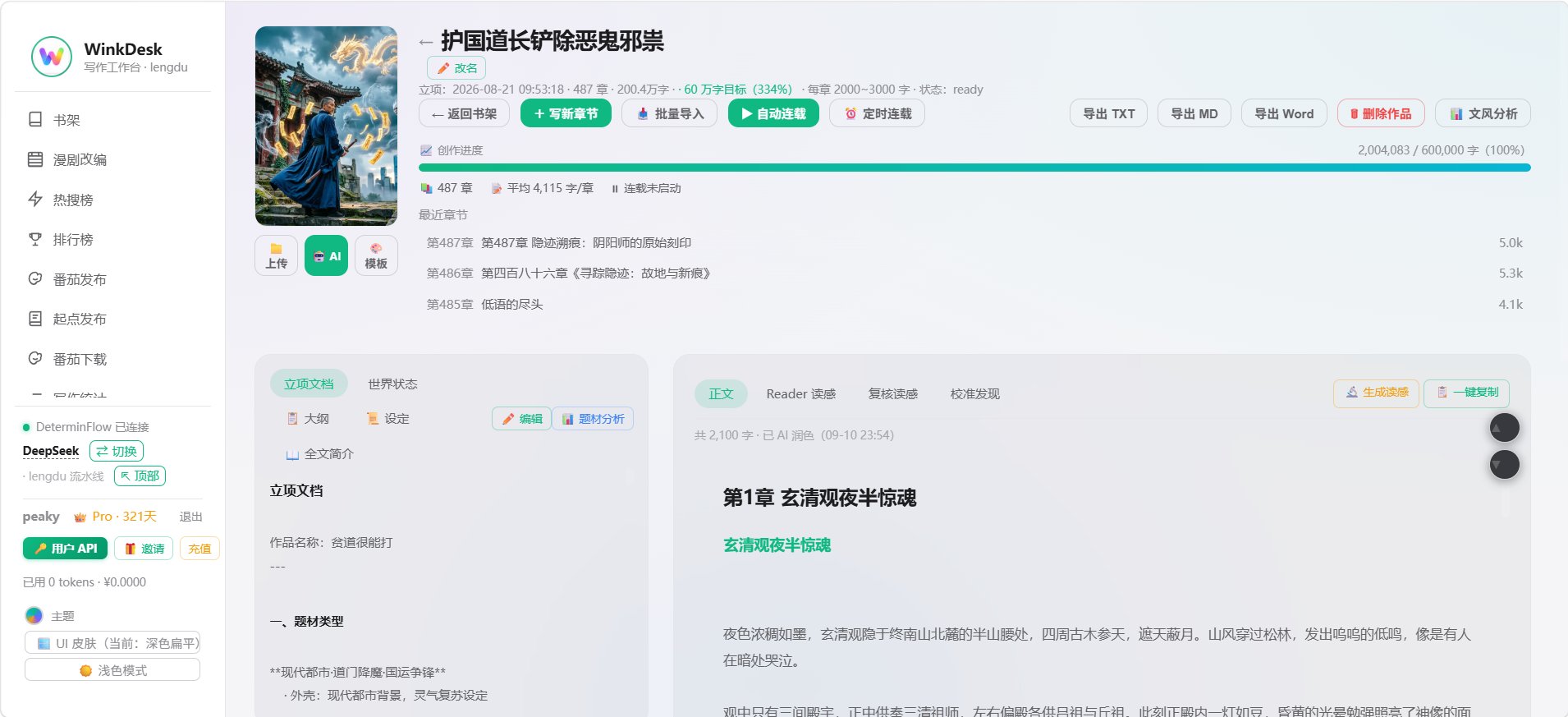 WinkDesk 截图