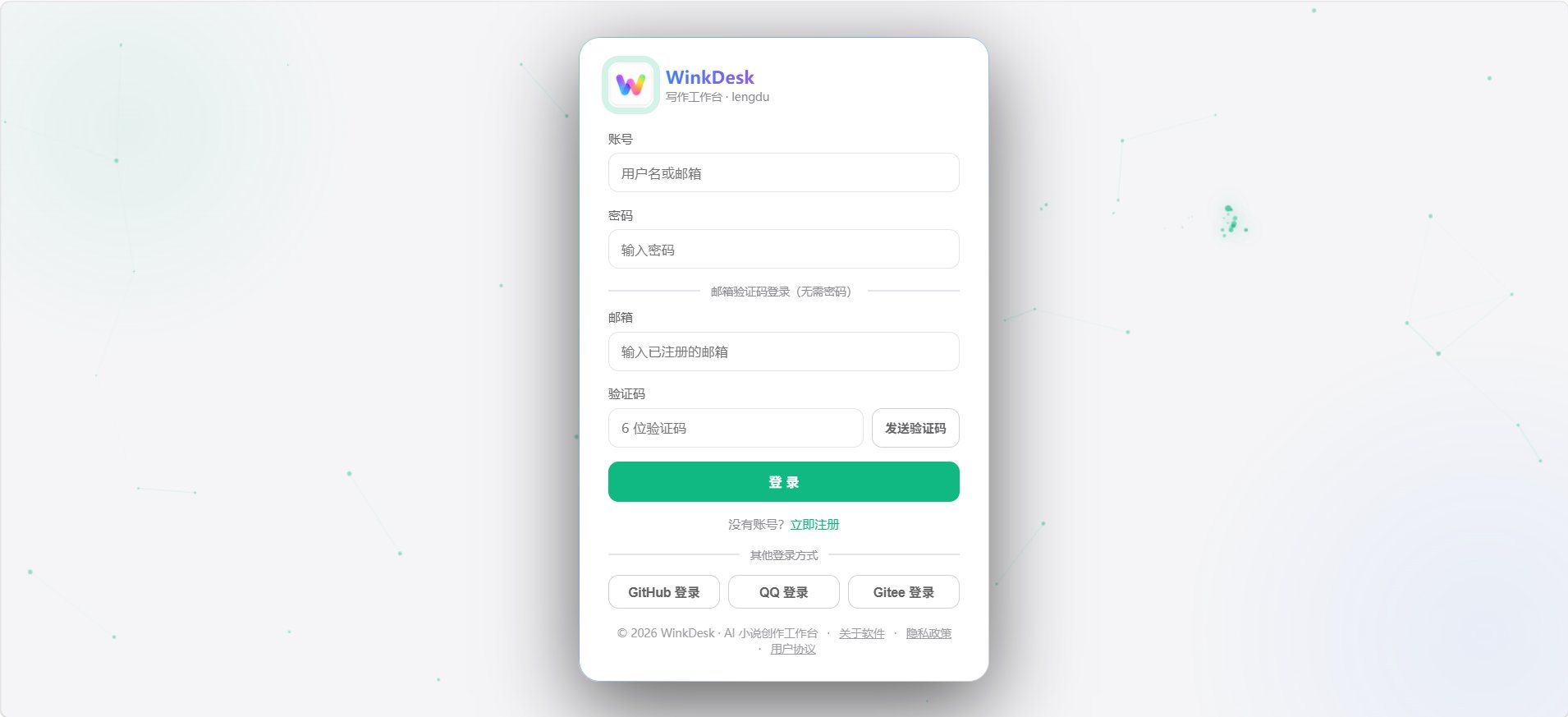 WinkDesk 截图