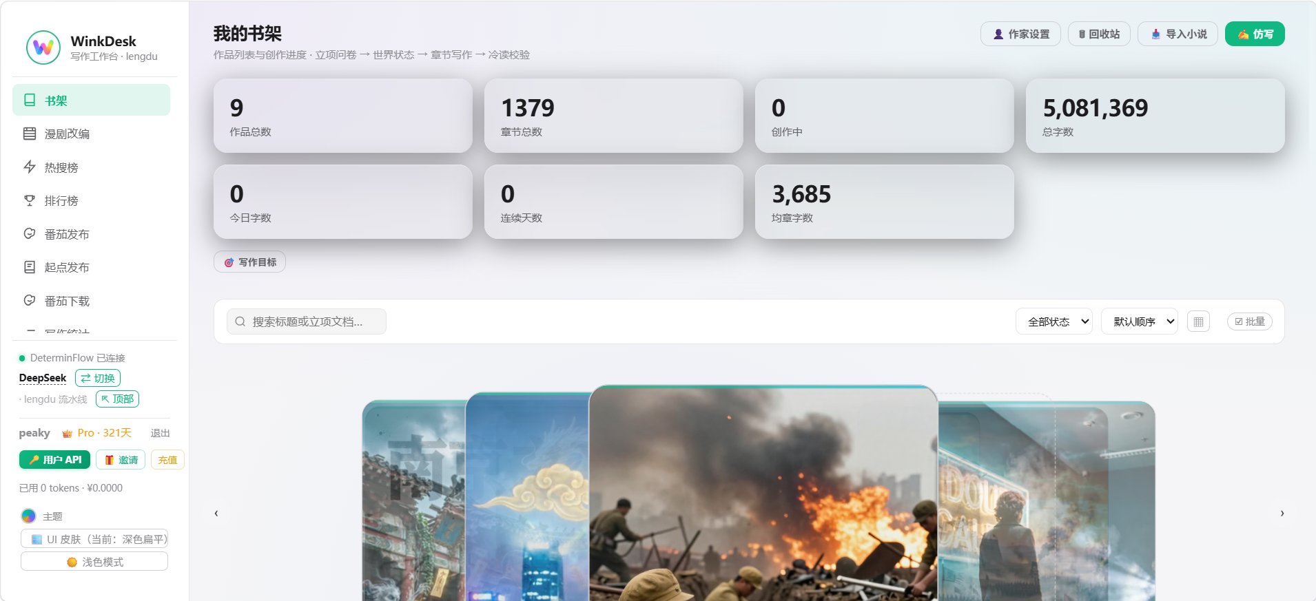 WinkDesk 截图