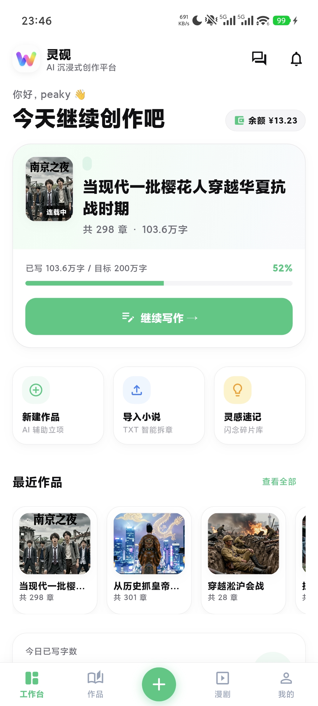 WinkDesk 截图