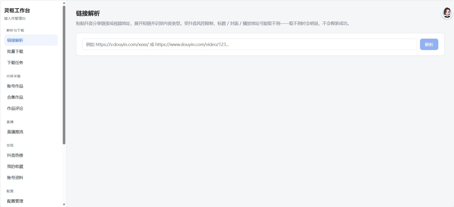 灵枢工作台 截图