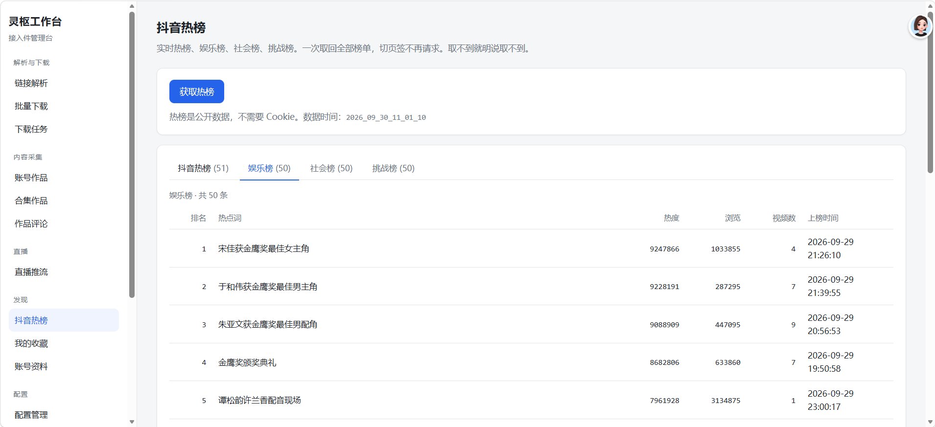灵枢工作台 截图