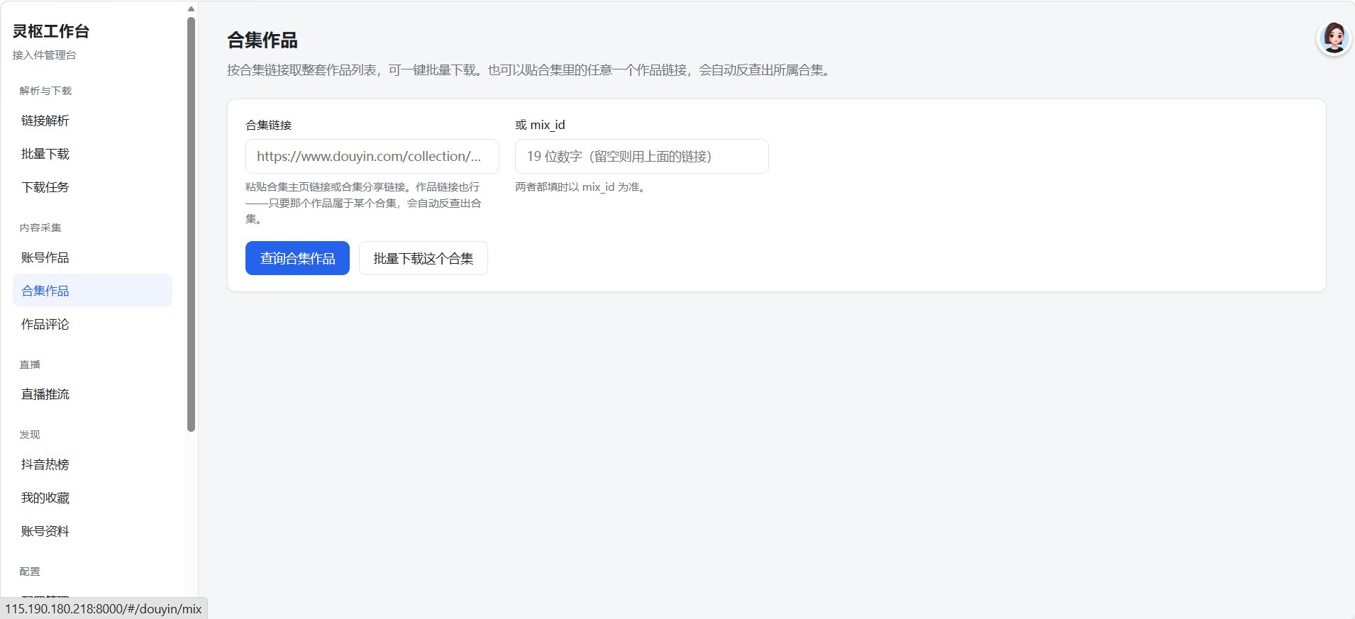 灵枢工作台 截图