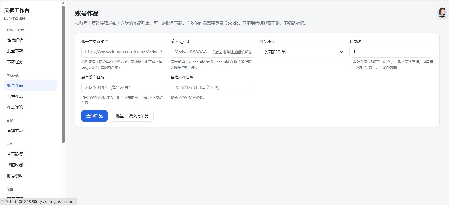 灵枢工作台 截图